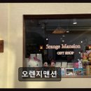 오렌지멘션