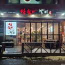 홍주냉면갈비 | [양천/목동] 목동역 고기집 추천 삼숙이갈비 목동점 | 수제돼지갈비와 된장찌개의 환상의 조합