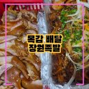 소쿠리왕족발 | 목감 족발 장원족발, 맛있는 반반족발 특별한 포장용기 배달맛집