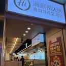 컬러레시피네일 | 하이디라오 꿀팁 소스 레시피 웨이팅 후기