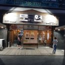 도원당구장 이미지