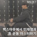 맥스아웃 휘트니스 정발산점 | 정발산PT 맥스아웃에서 등 운동 마스터하기