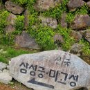 경상도 하동 삼성궁&amp;마고성(2024년6월9~10 1박2일) 이미지