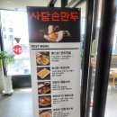 사담손만두 - 천안시 서북구 한들1로 171 | 아산 탕정역 만두맛집 사담손만두 만두전골 후기