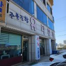 주문진항유리횟집 | 강릉 주문진항 유리횟집 방문 후기(회,물회,회덮밥)