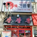 미간짬뽕
