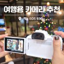 주식회사 네이처스올코리아 | 여행용품 미러리스 카메라 EOS R50 디지털 카메라 추천