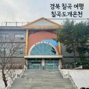 칠곡사우나 | 경북칠곡여행 가볼만한곳 대구근교 도개온천 노천탕 세신정보 솔직후기