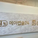 메이캡슐24 네이버블로그