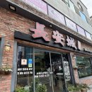 수 | 광주 풍암동짬뽕맛집 장안성 세트메뉴 후기