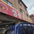 정통춘천닭갈비 | 수내 닭갈비 맛집 정통춘천닭갈비 방문 후기