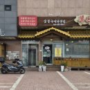 복돈이야