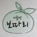 가파마을영농조합법인 이미지