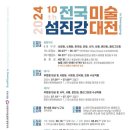 섬진강미술대전 네이버블로그