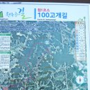 원주굽이길 원1코스 100고개길 이미지