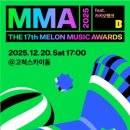 2025 멜론뮤직어워드(MMA) 사전셋업 야간 안전요원 모집 이미지