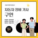 대성자동차공업사 이미지