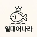 열대어나라수족관