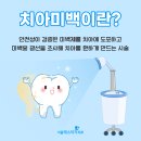 미백세탁 이미지