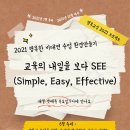 5월 see 연수 안내 ( 2학기 수업을 위한 비대면 화상회의 네이버 웨일온) 이미지