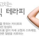 바른자세 테라피 이미지