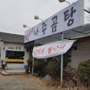 나주곰탕전주본점 이미지