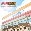 프랜드편의점 티스토리