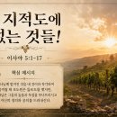 7월 21일(화) 내 지적도에 없는 것들! 이미지