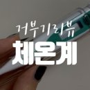 거부기전자 이미지