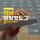 명랑핫도그 메뉴 가격 의정부 코스트코 맛집 민락동 간단식사 내돈내산