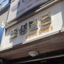 진성칼라 | 의정부염색 의정부미용실추천 하넬 의정부역점