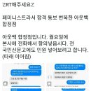 페미니스트라서 합격통보 번복한 아웃백 합정점 이미지