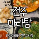 베스킨라빈스전주고사점