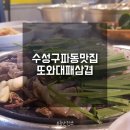 김과장또와삼겹 이미지