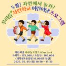 우리들 자연학교
