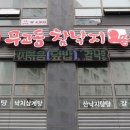무교동참낙지 이미지