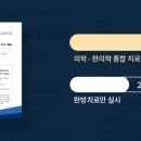 동의대부속 한방병원 이미지