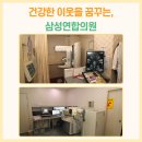 삼성연합내과의원 네이버블로그