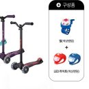 빛나유치원 | 6살 마이크로킥보드 맥시 T프로 디럭스 차이 후기