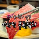 (주)명인상사 | [정자역 회식] 명인의 손길로 즐기는 정자동 참치 이한진 푸른참치 (feat. 참치대가리찜)