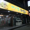 내고향밥집 이미지