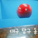 스쿨 당구 클럽 이미지