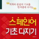 스페인어 교재 와 4개 대도시 스터디 구성안 이미지