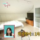 [전참시] 정말 인상적이었던 최강희의 청소법.JPGIF 이미지