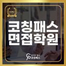 중소기업은행 | IBK기업은행 면접 후기 기출 : 2일만 준비하면 합격