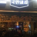 국민돼지 이미지