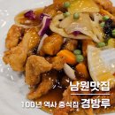 우동만100년 | 남원 광한루 맛집 / 100년 역사의 중식집, 백종원 3대천왕 경방루 후기! 숨겨진 정말 맛있는 메뉴 추천