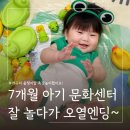 에코베베 | 7개월 아기 이마트 문화센터 원데이 오열엔딩 후기ㅣ에코베베 개구리 촉감놀이 수업