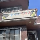 송미네칼국수 이미지