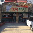 샘터유황오리